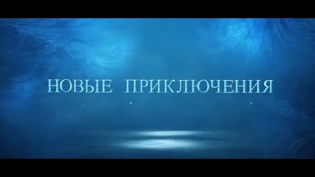 Снежная Королева: Огонь и Лёд (2016-2017) смотреть онлайн
