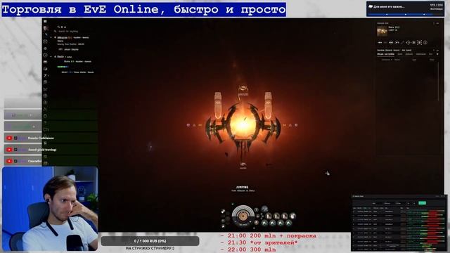 Wealthy Trader: Быстрый корабль Jita - Amarr - Jita //Eve Online