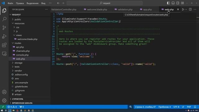 Laravel 10 Validation & FormRequest валидация данных в Ларавел 10 смотреть онлайн
