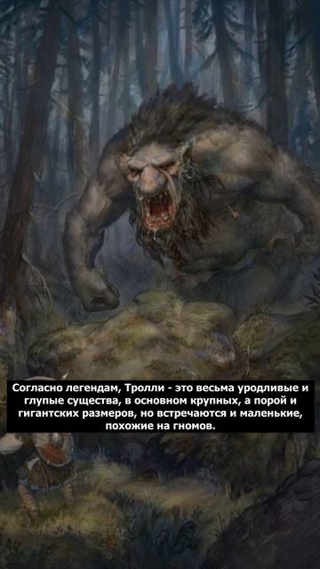 Кто такой Тролль? | Скандинавская мифология | Страшилки смотреть онлайн