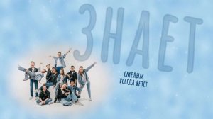 Самолёт - ансамбль "100 Друзей" - видео-текст