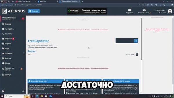 Как установить плагины на сервер Minecraft Aternos