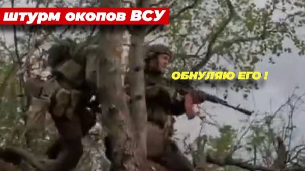 Штурм окопов ВСУ часть 3