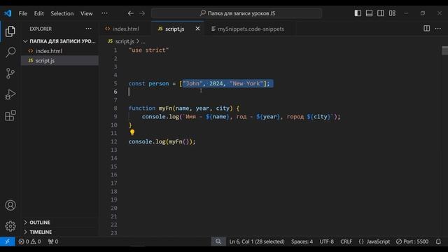 JavaScript. Оператор Spread, оператор Rest. Практика, живые приме