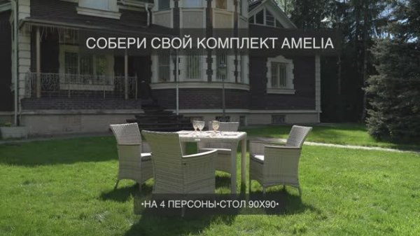 Комплект мебели из искусственного ротанга ROYAL FAMILY AMELIA бежевый