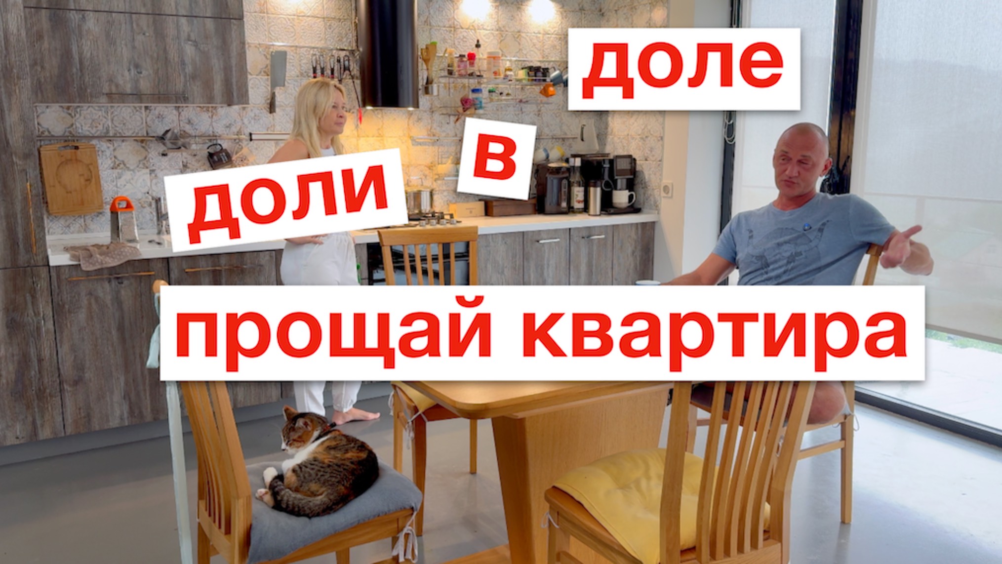 Продажа доли - не все так просто, как может показаться.