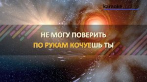 Королева снежная - Комиссар (Karaoke version)