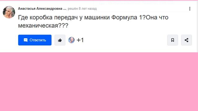Получаем образование по Формуле 1 в Колледже Ответов Ma