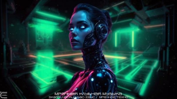 Dark Clubbing - Подборка - На Уровне - At the Level of - Exotic Bass House - Dark Techno Mix