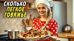 Сколько варить легкое говяжье