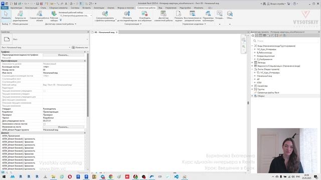 [Курс «Дизайн интерьера в Revit»] Введение в блок «Начало работы» смотреть онлайн
