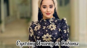 Раяна Асланбекова-Султан моего сердца 2024