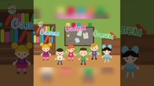 Сергіту сәті сәлем сәлем