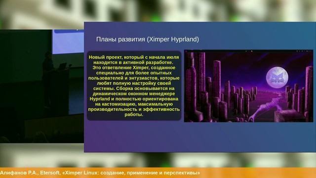 Ximper Linux — создание, применение и перспективы (Виталий ? смотреть онлайн