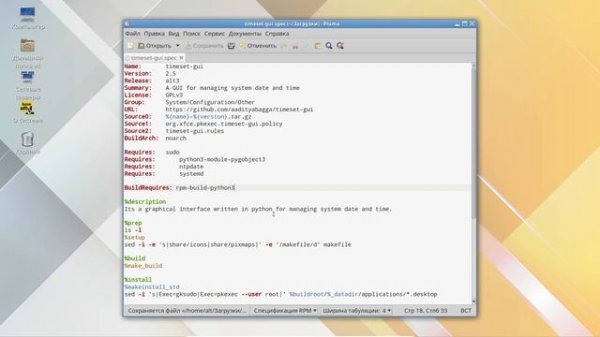 Сборка RPM-пакета на Python в ALT Linux