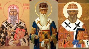 ЖИТИЯ СВЯТЫХ: 27 мая (9 июня по н. ст.) Перенесение честных мощей святит. Киприана, Фотия и Ионы