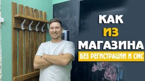 ✅ Деревянная вешалка для одежды своими руками