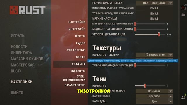 ЛУЧШИЕ НАСТРОЙКИ КОТОРЫЕ ПОМОГУТ ТЕБЕ ПОДНЯТЬ FPS в RUST / смотреть онлайн