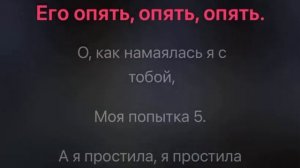 Виагра попытка #5 караоке минус