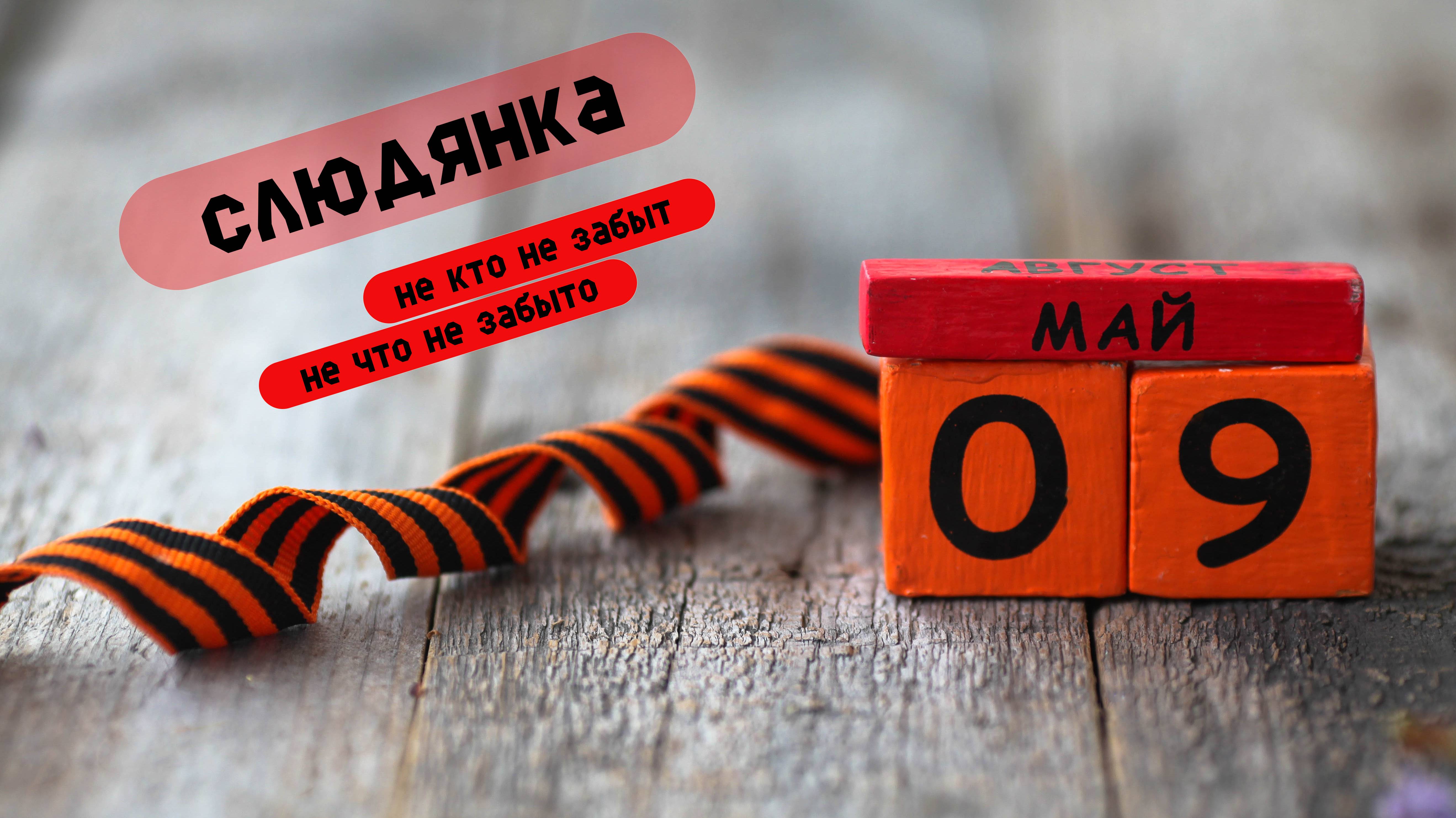 9 мая 2025 г. (2 часть)mp4