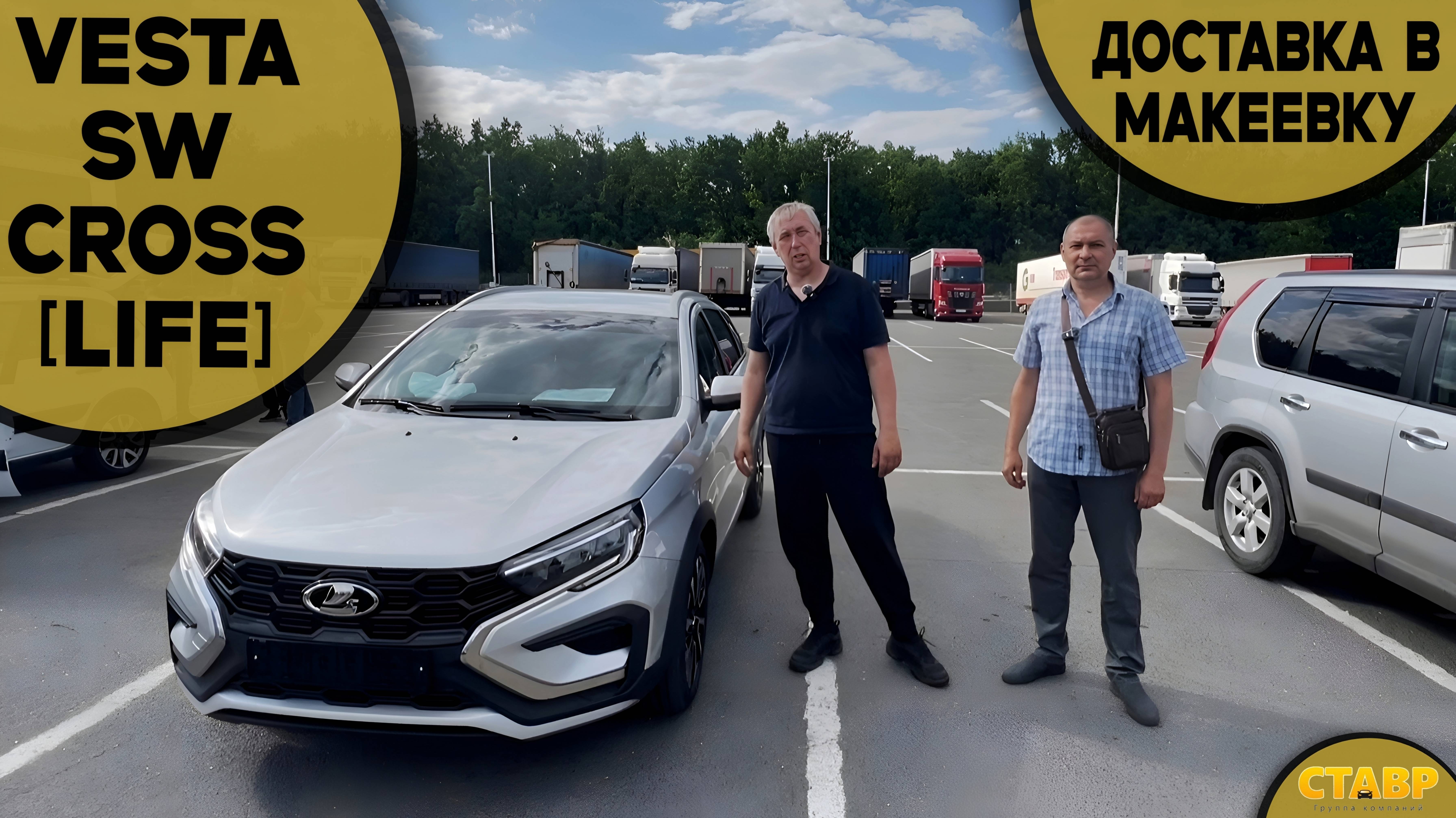 Передача Vesta SW Cross [LIFE] клиенту в Макеевке на "Палете". Отзыв от владельца авто. смотреть онлайн