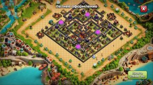 ЛУЧШИЕ ОФОРМЛЕНИЯ В CLASH OF CLANS