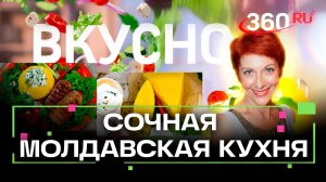 Лучшие блюда молдавской кухни: чорпа, мамалыга, брынза, вертуты. Вкусно. Сташенко