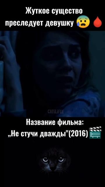 Фильм: Не стучи дважды #рекомендации #сериалы #топ #фильмы смотреть онлайн