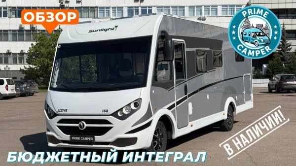 Бюджетный интегрированный автодом категории "B" с АКПП Sunlight (Dethleffs) Active I68