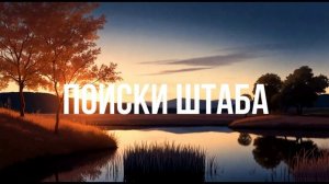 Путешествие во времени 7 серия