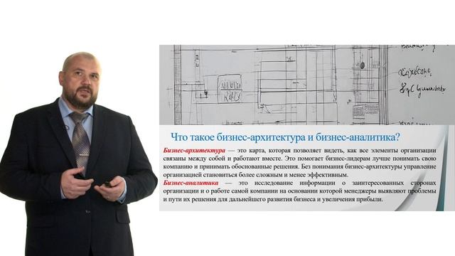 Бизнес-архитектура и аналитика | Бакалавриат смотреть онлайн