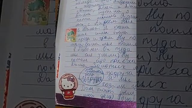 Мой личный дневник #3 смотреть онлайн