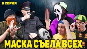 МАСКА СЪЕЛА ВСЕХ | Сериал НОЧНЫЕ ИСТОРИИ - 6 серия