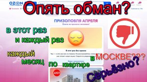 Призоловля на озон. Обман?. кто на самом деле выигрывает. Ozone trap. Scam?. Who really wins.