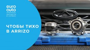 Гул при движении Chery Arrizo 8 — причина и решение проблемы