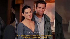 Предложение | Фильм | Сандра Буллок и Райан Рейнольдс