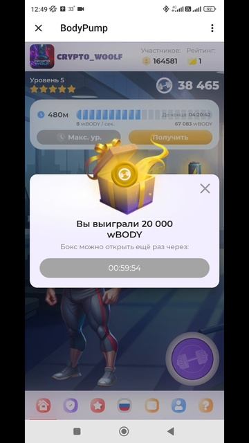 Прокачиваем Крипту (В игре BodyPump)