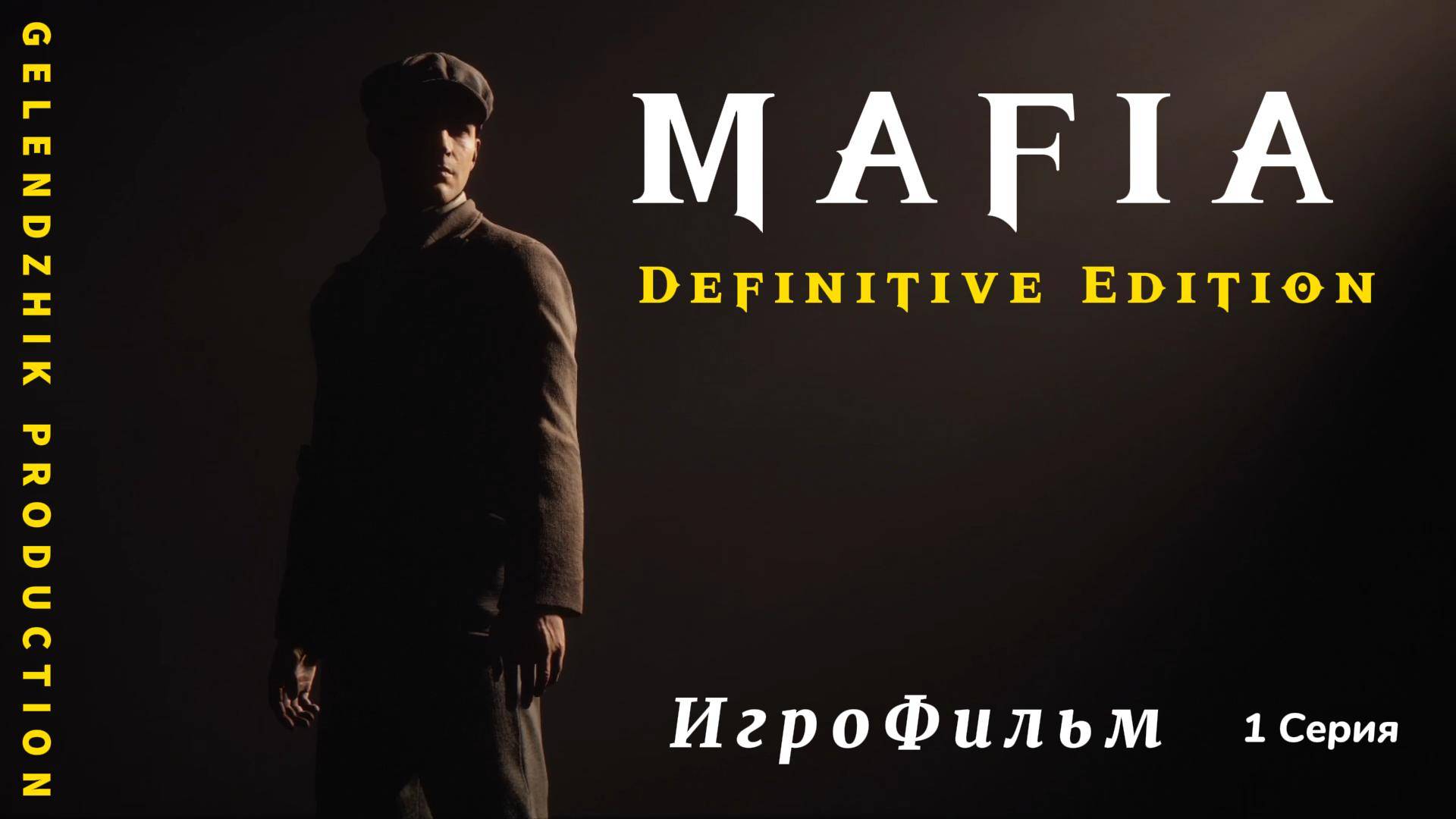 MAFIA Definitive Edition 1 Серия ИгроФильм