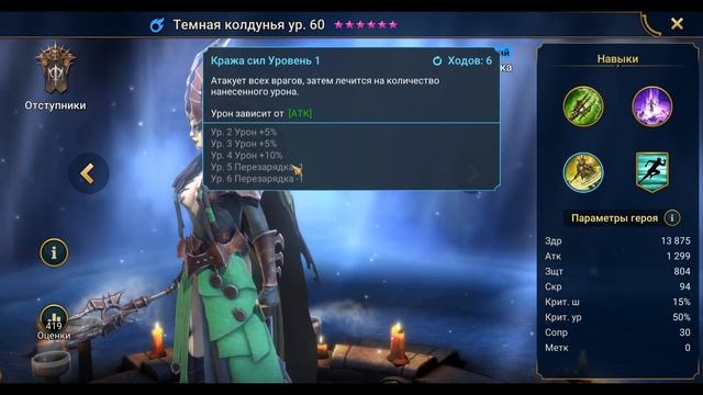 Темная колдунья - RAID: Shadow Legends Быстрогайд