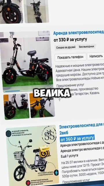 Электровелосипед в аренду #бизнесснуля #бизнесидеи #бизнес #запустилбизнес смотреть онлайн
