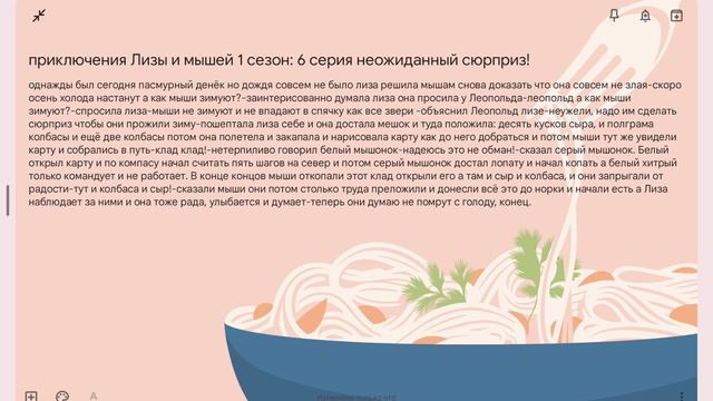 приключения Лизы и мышей 1 сезон 6 часть неожиданный сюрприз смотреть онлайн