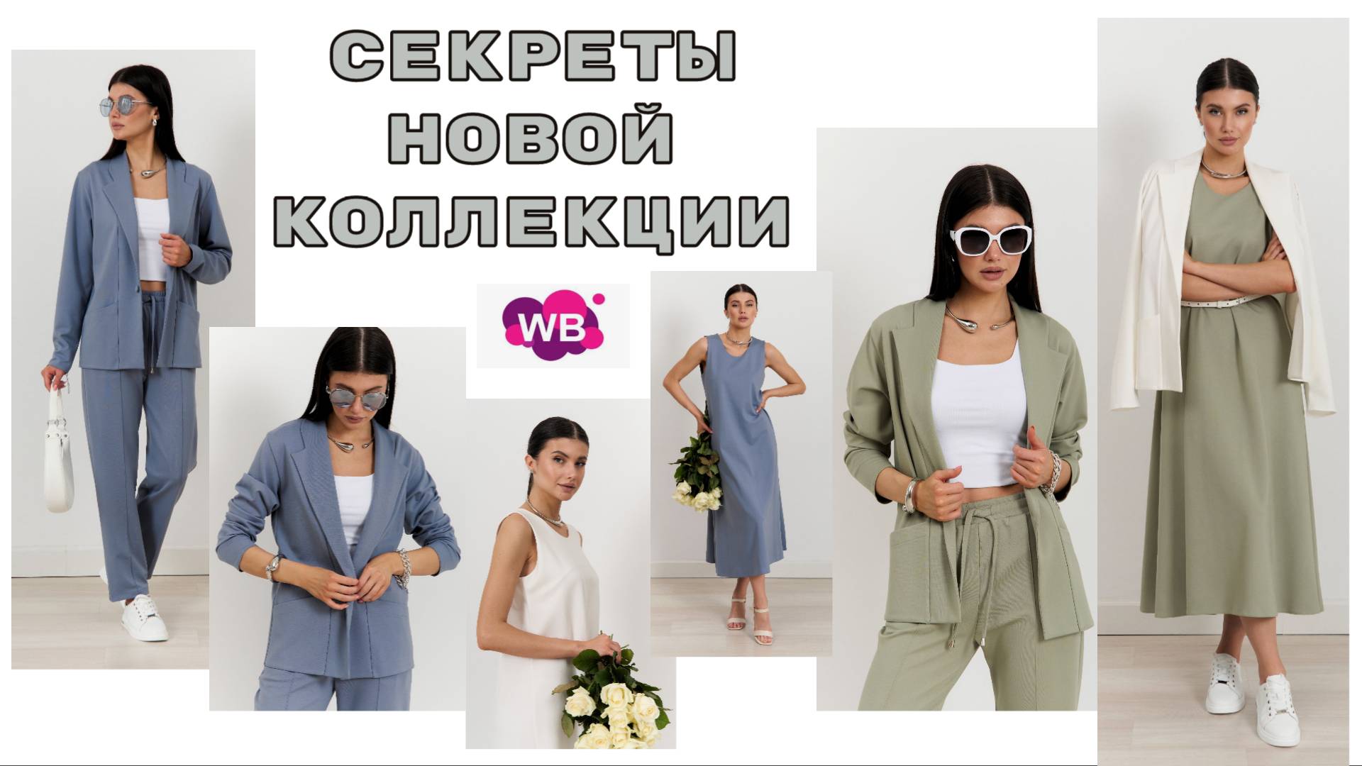 Что нужно знать для создания своей коллекции одежды для маркетплейса. Делюсь своим опытом.