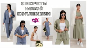 Что нужно знать для создания своей коллекции одежды для маркетплейса. Делюсь своим опытом.