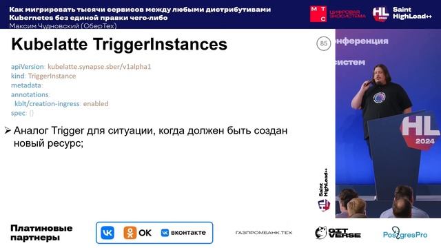 Как мигрировать тысячи сервисов между любыми дистриб?