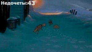 Все недочеты грехи Балто