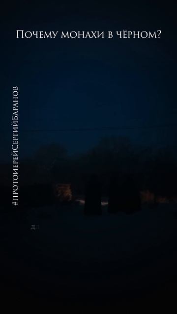 Почему монахи в чёрном смотреть онлайн