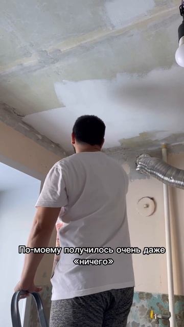 Натяжной потолок или краска?!🤔😁 #ремонт #ремонткварт