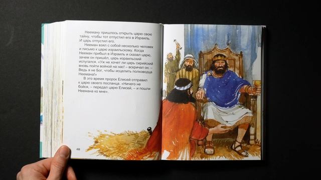 Страшная тайна Неемана | Детская Библия 23/52 смотреть онлайн