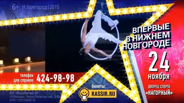 Короли Льда'2015