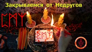 Ставим Непрогляд и Защиту